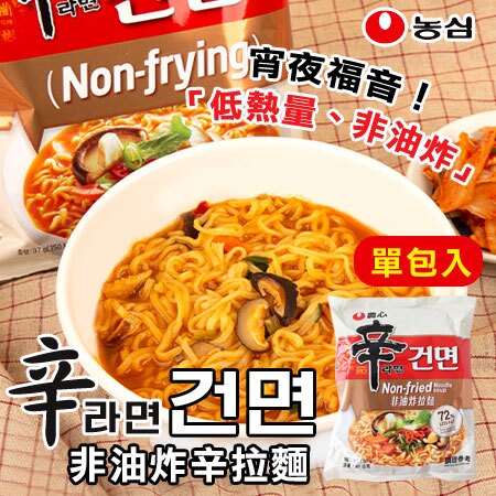 推出造成熱烈討論和跟風潮 宵夜福音！ 辛拉麵2.0進階版 「低熱量、非油炸」的低卡辛拉麵 吃宵夜不用再有罪惡感～