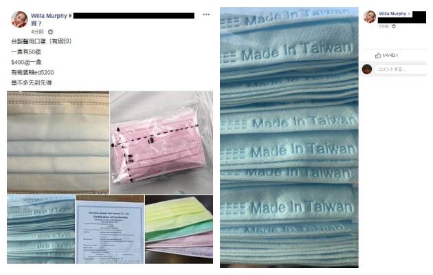 中國廠商冒充 台灣製 販售醫用口罩 日本口罩風波未熄 詐欺層出不窮 太報 Line Today