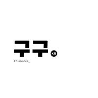 구구＂韓國代購 chiukorea