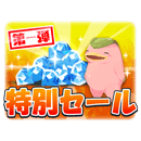 【1回限定】2160 ダイヤ