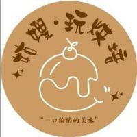 姑嫂•玩烘培
