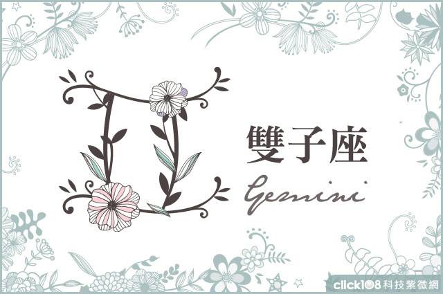09 12 雙子座 科技紫微網每日星座 Line Today