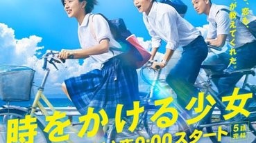 【夏季日劇】《穿越時空的少女》30秒預告片