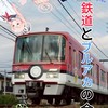 鉄道とブルアカの会