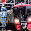 鉄道とブルアカの会