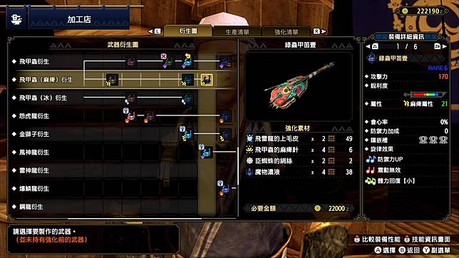 魔物獵人崛起 2 0 狩獵笛製作攻略 大王嚴選最強武器清單 推薦技能vol 4 遊戲基地 Line Today