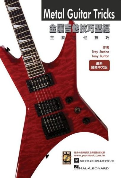 【小麥老師 樂器館】全新 電吉他系列．金屬吉他技巧聖經+附CD 【F48】