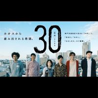 30（さんまる）応援団