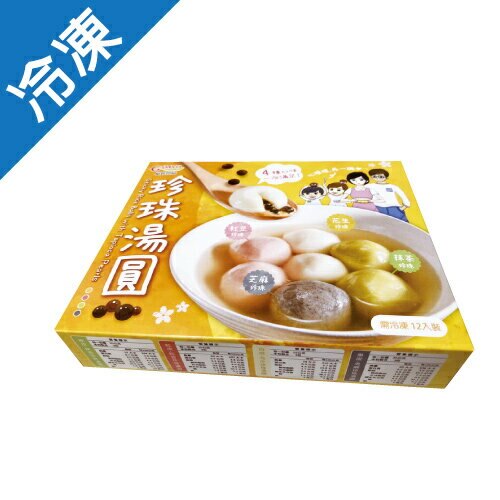晶鈺珍珠湯圓300G/盒【愛買冷凍】