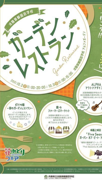 淡路景観園芸学校ガーデンレストラン