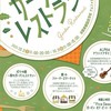 淡路景観園芸学校ガーデンレストラン