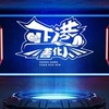 正港善化人