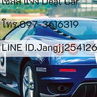 เซลล์แจง...Deal Car
