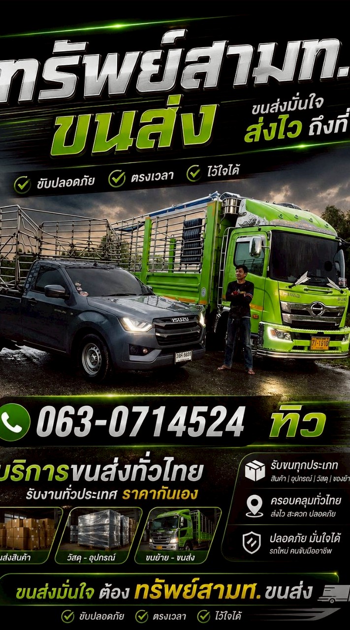 งานแชร์ 4 6 10 ล้อ  ต่อต้านคนโกง