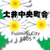 大井中央町会 ふじみ野市
