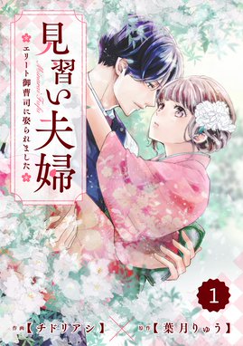 Comic Berry S身ごもり政略結婚 Comic Berry S身ごもり政略結婚1巻 森千紗 佐倉伊織 Line マンガ