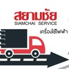 Sช่างจ็อบสยามชัย