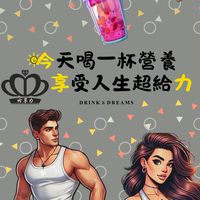 永康人不要你減肥！一起開心健康瘦！永平街101號星三晚上運動派對