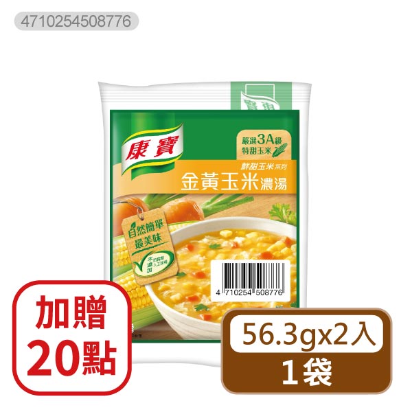【一次取】康寶濃湯-自然原味金黃玉米56.3gx2入