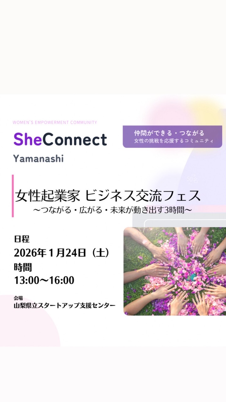 SheConnect  〜つながる場〜