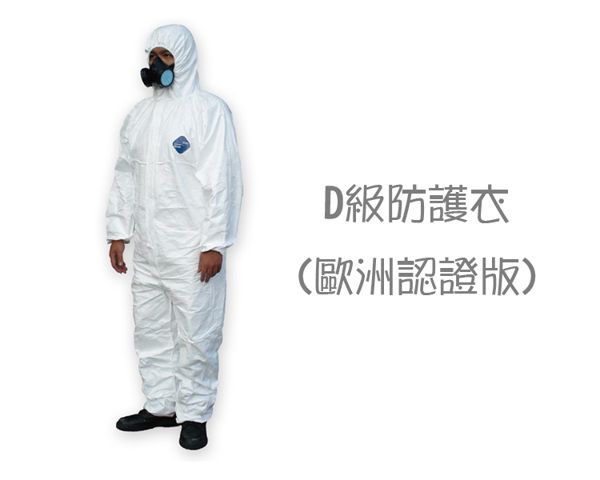 防護衣 實驗衣 尺寸(M-XL) 防塵室 歐規CE5/6 杜邦泰維克D級防護連身衣褲(白色)