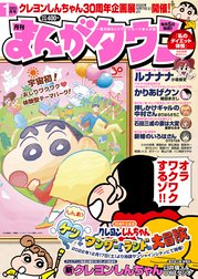 月刊まんがタウン