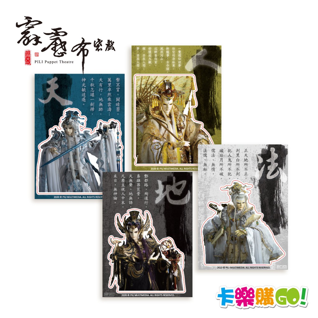 ★ 霹靂布袋戲全新正版授權商品★ 防水無痕，可重複撕貼，撕下不殘膠★ 可自由排列★ 裝飾小物件手機、行動電源、筆電、牆、玻璃、杯子、鉛筆盒、行李箱, 愛貼哪裡就貼那裏,隨處可貼尺寸:寬11.5X 高1