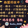 晚安●瑪卡巴卡