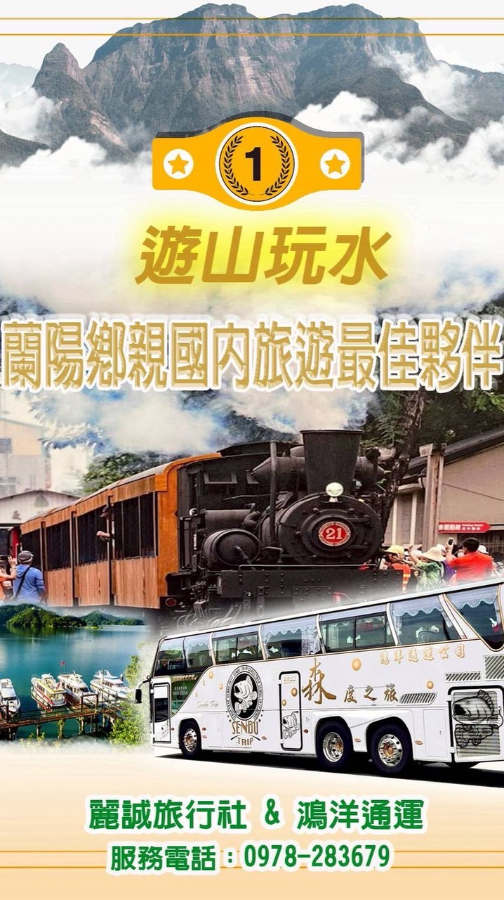 麗誠旅行社｜智林Team
