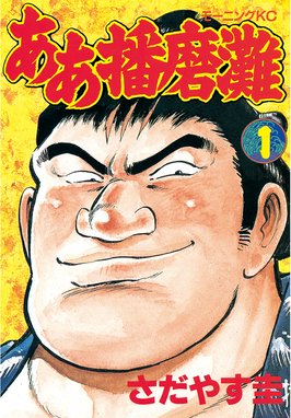 フォーシーム フォーシーム １９ さだやす圭 Line マンガ