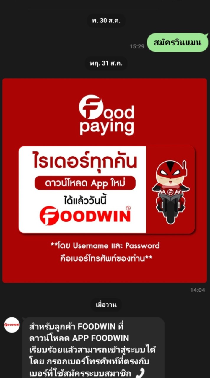 สมัครไรเดอร์ใหม่