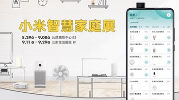 小米智慧家庭展開跑，逛展抽智慧家電套裝或小米 9T Pro