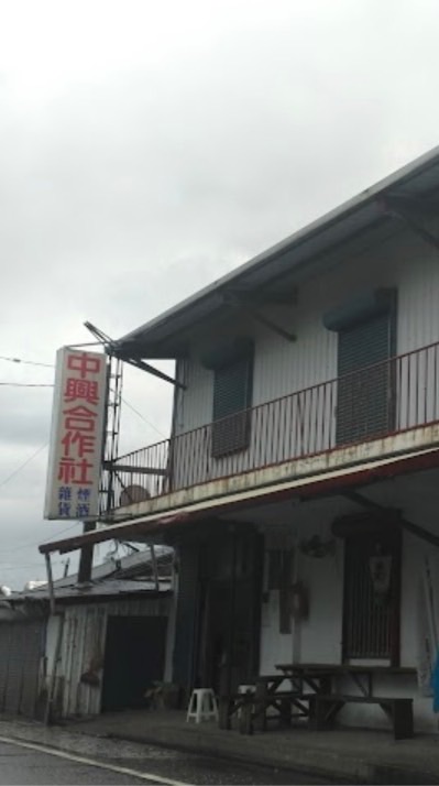 中興合作社交流區