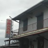 中興合作社交流區