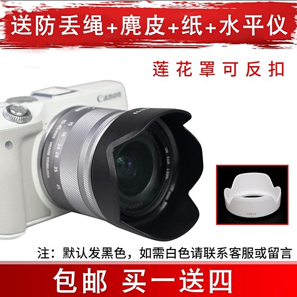 佰卓遮光罩佳能EF-M15-45mm鏡頭微單相機可反扣遮陽罩白色黑色 美物居家