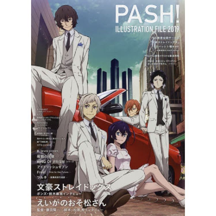 PASH!ILLUSTRATION FILE 2019年版附海報。人氣店家樂天書城的MOOK、電玩漫畫、卡漫畫集有最棒的商品。快到日本NO.1的Rakuten樂天市場的安全環境中盡情網路購物，使用樂天