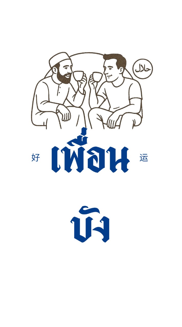 สั่งอาหาร PHUAN-BUNG