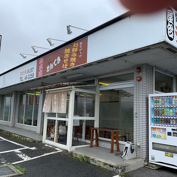 松本家 マツモトヤ 藤原町志礼石新田 西野尻駅 定食屋 By Line Place