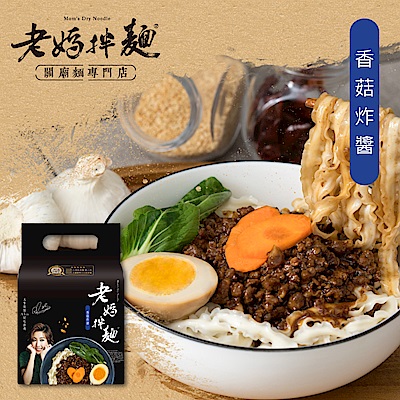 (活動)老媽拌麵 A-Lin版 香菇炸醬(4包/袋)