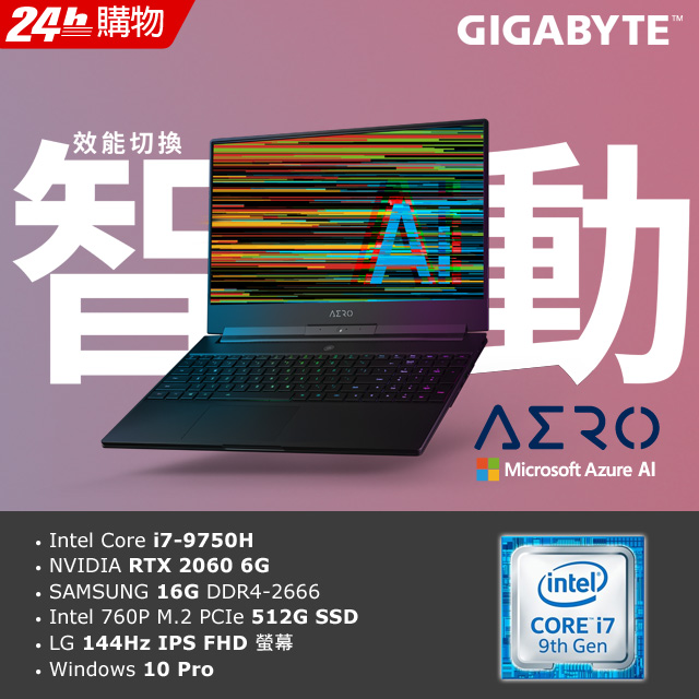 重點特色★ 全球第一台 Microsoft Azure AI 智慧筆電★ 首創3mm微邊框 + X-Rite Pantone校色認證★ LG 144Hz FHD IPS 廣視角電競螢幕★ 搭載三星記憶