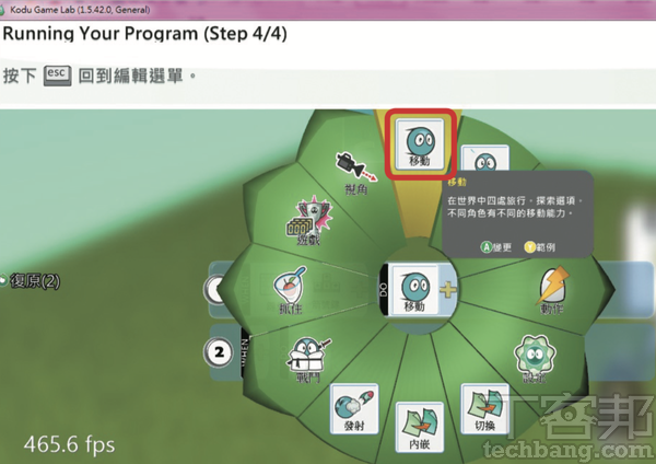 11.接著於DO後方的加號新增「移動」指令，這代表箭號鍵的功用是讓Kodu機器人能夠移動。完成後點「開始玩」體驗看看吧！