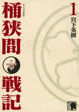 せごどん せごどん １ 道明 Line マンガ