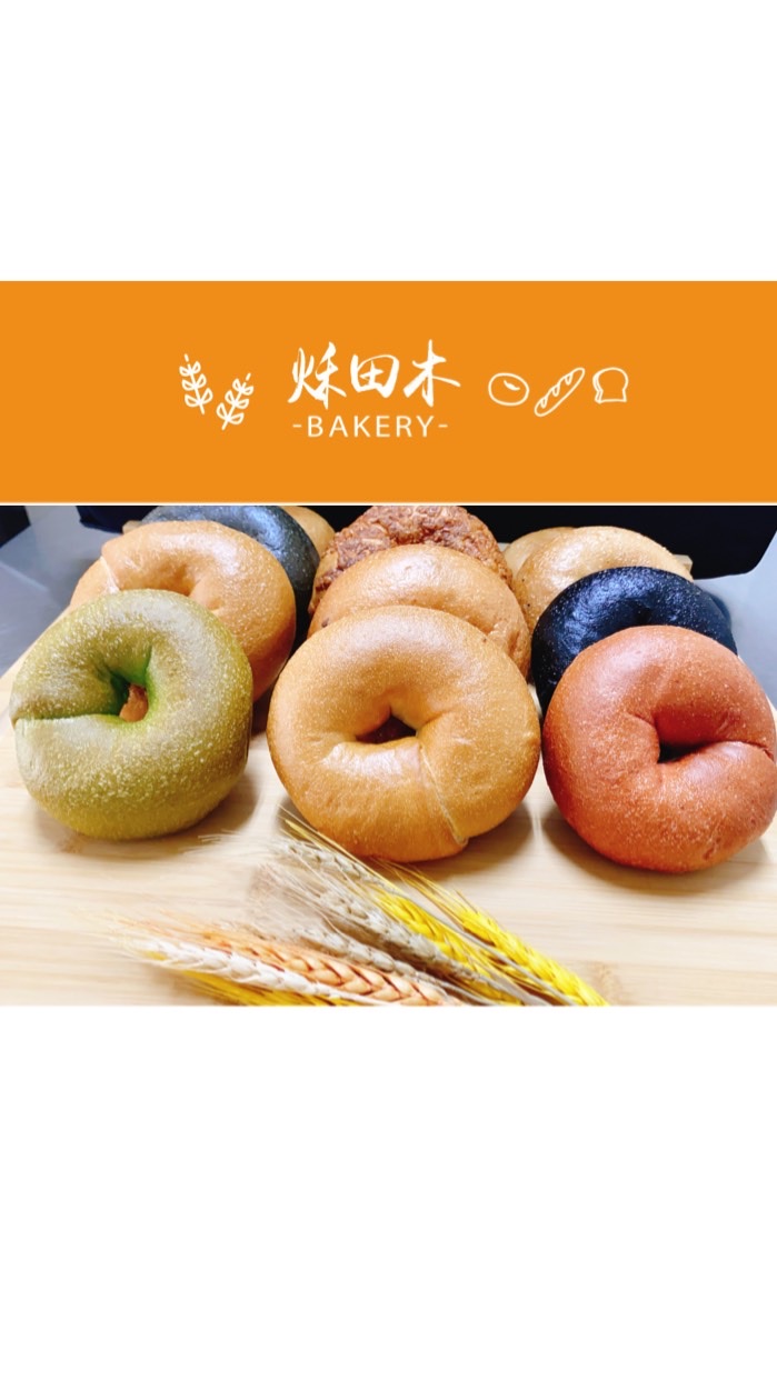 秌田木烘焙Bakery