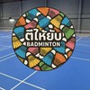 ตีให้ยับ Badminton @สแมช เมกาบางนา