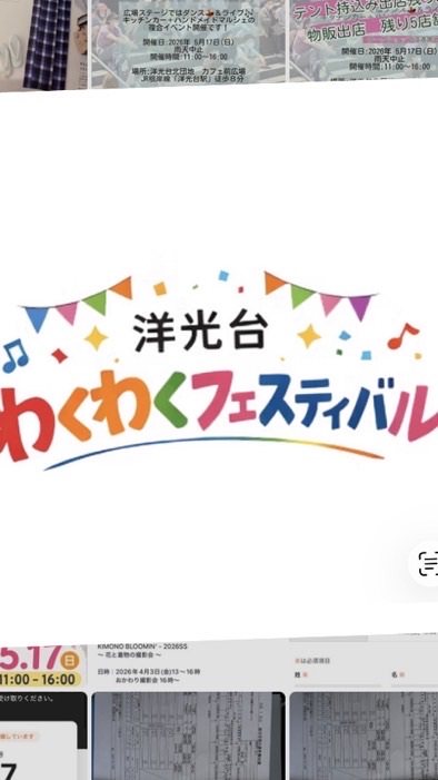 洋光台わくわくフェスティバル