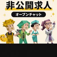 MBTI別👜レア求人情報