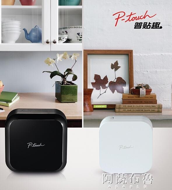 標籤機 兄弟小白標簽機PT-P300BT手機藍芽迷你標簽打印機家用便條打印機