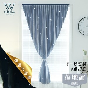 1分鐘快速安裝，免打孔設計，不需耗費大工程就能擁有完美的家 三層織紗製造，面料中增加遮光黑絲夾層，更加強隔熱雨遮光效果，白天也不會熱呼呼 物理性遮光、給你安全又健康的好睡眠 星空簍空是設計，陽光下照射