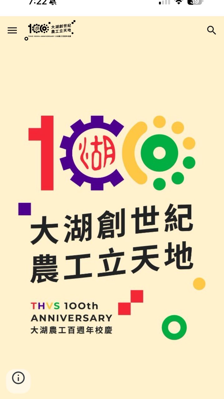 大湖農工宿舍社群