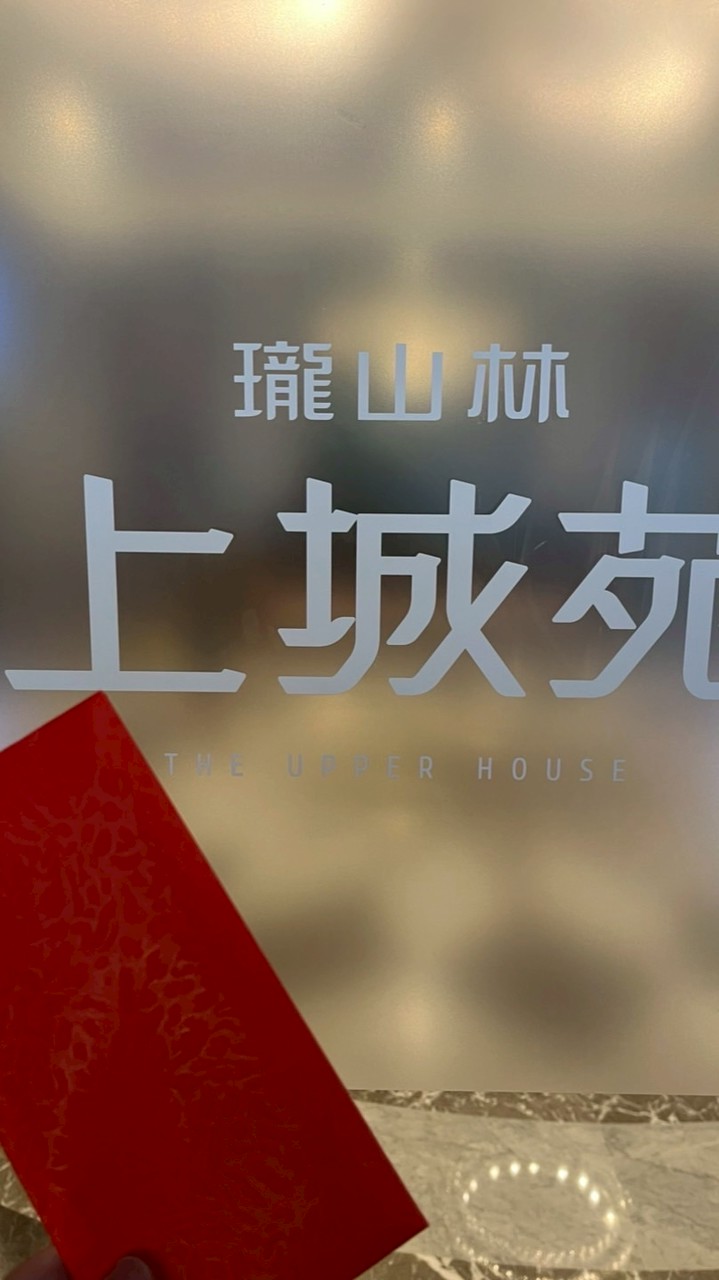 瓏山林 上城苑 已購群組 請先加0918313168電話line 驗證資料